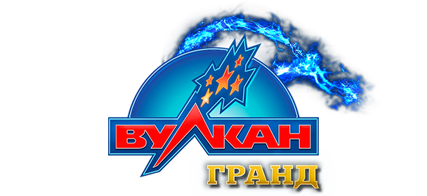 Вулкан Гранд
